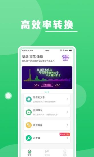 录音语音转文字  v1.2.1图1