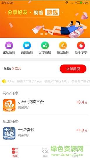 快乐试客  v2.4图3