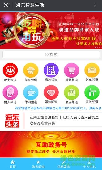 海东智慧生活  v1.0.0图1