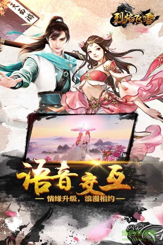 烈焰飞雪手游  v2.0图2