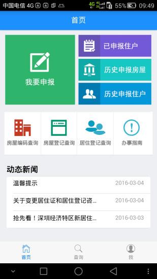深圳居住登记  v3.2图4