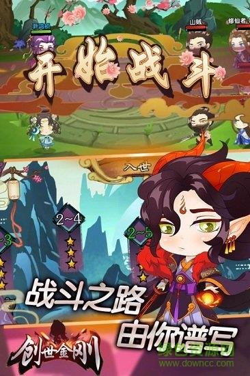 创世金刚九游版  v2.11.2图3