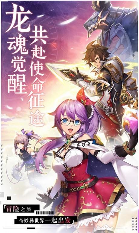 战斗吧龙魂  v1.0.5图1
