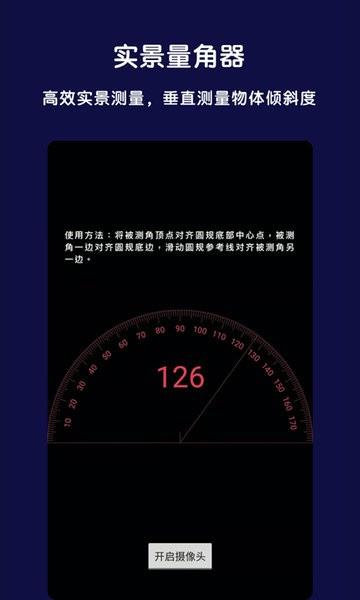 AR全能指南针  v2.6.0图1