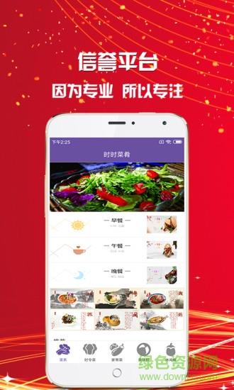 时时菜肴  v1.0图1