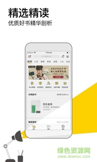 樊登读书会免费听书  v5.52.0图3