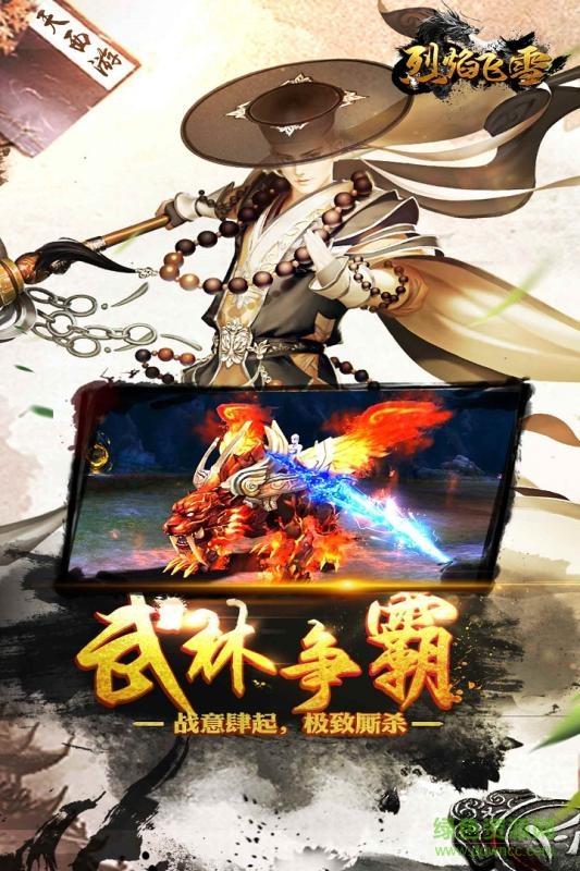 烈焰飞雪手游  v2.0图4