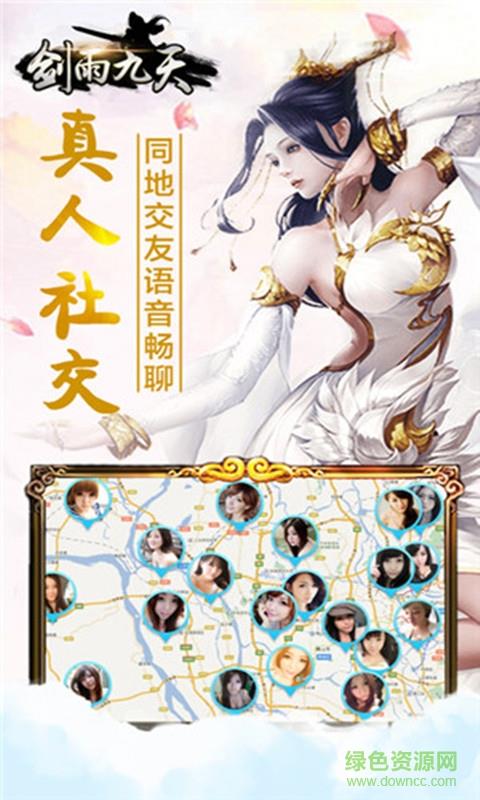 剑雨九天手游