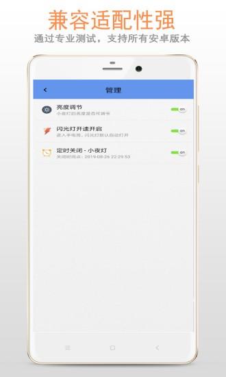 夜灯  v3.2.0图4
