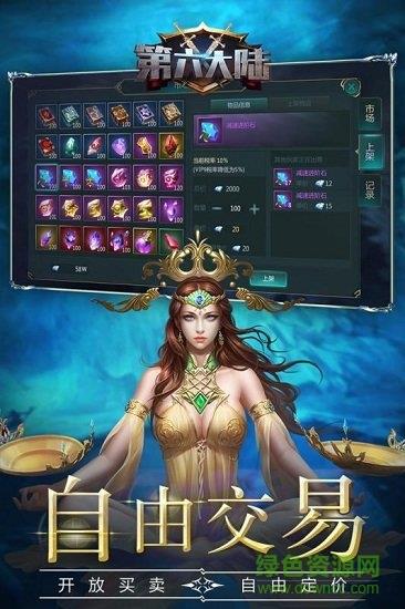 第六大陆九游版  v1.0.1图3