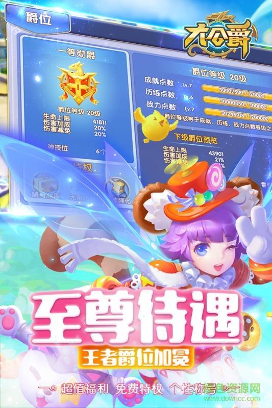 大公爵bt版  v1.4.3图3