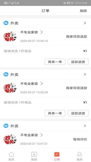 禾适外卖  v5.6.20220705图3