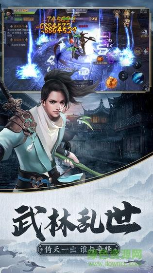 新倚天剑记  v3.5.0图3