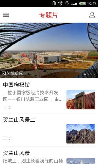 魅力贺兰  v2.0.1图4