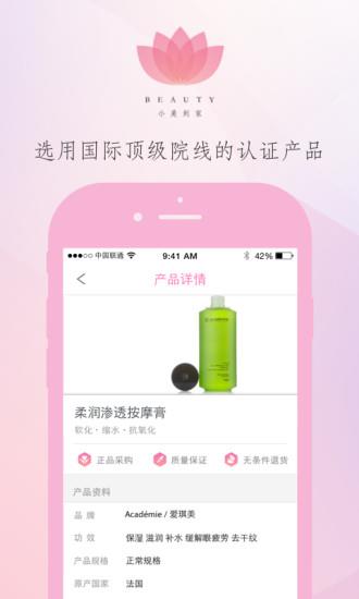 小美到家  v1.4.1图4