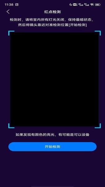 针孔摄像头扫描  v1.0.3图3