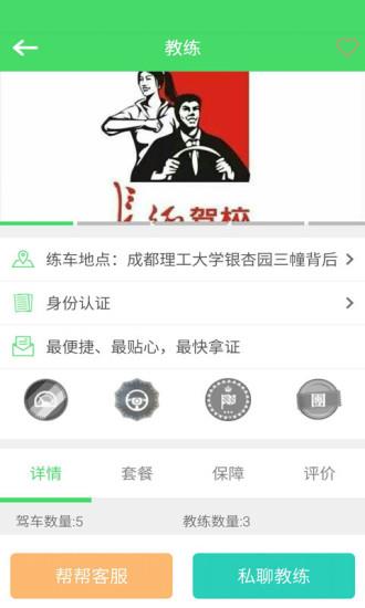 学车帮