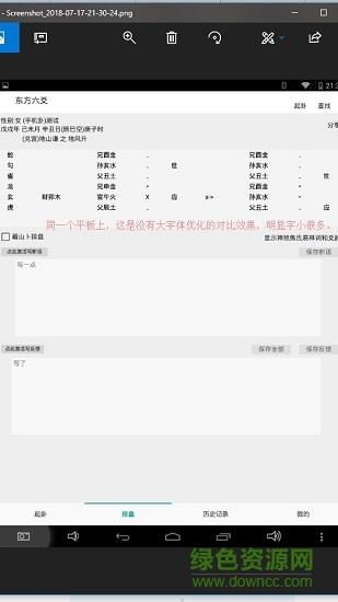 六爻大字体版  v2.9图2
