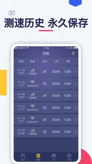 测测网速  v1.0.6图2