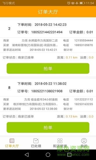 闪店骑手  v1.0.4图4