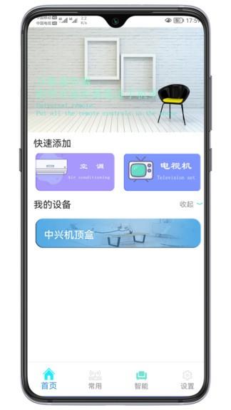 万能遥控器助手  v1.0图2