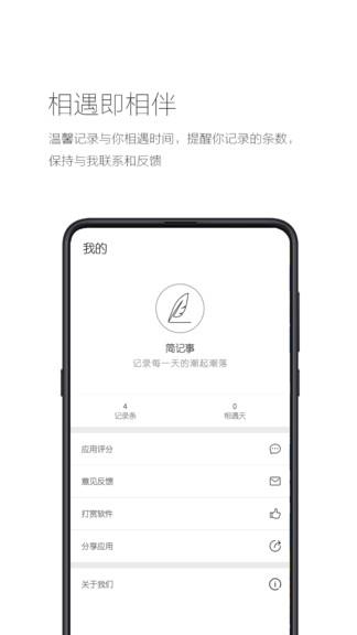 简记事  v2.10.0图1