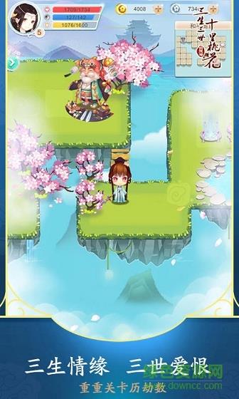 三生三世十里桃花白浅传  v1.0.14图4