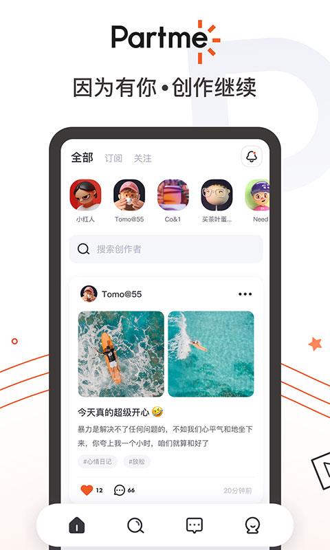 partme平台  v1.2.3图4