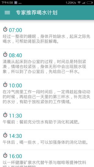 喝水时间
