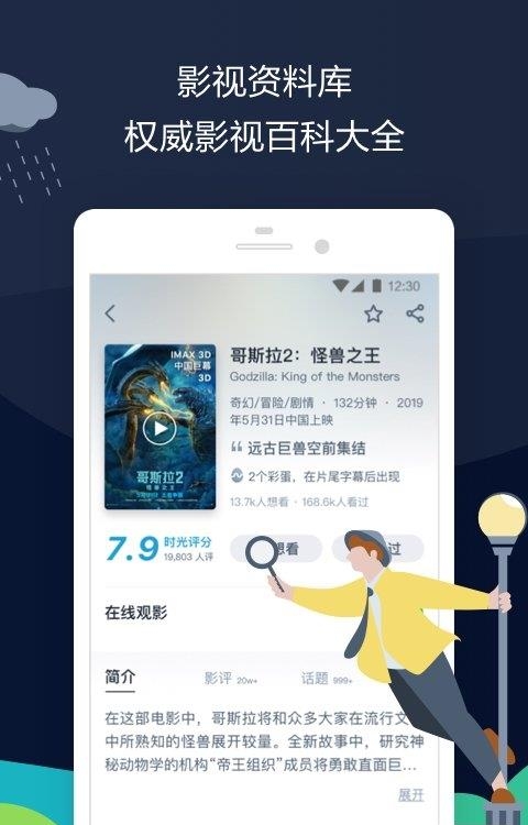 时光网  v10.0.1图5