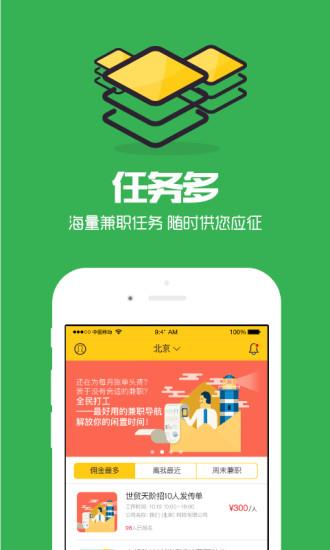 全民打工  v1.0.0图2
