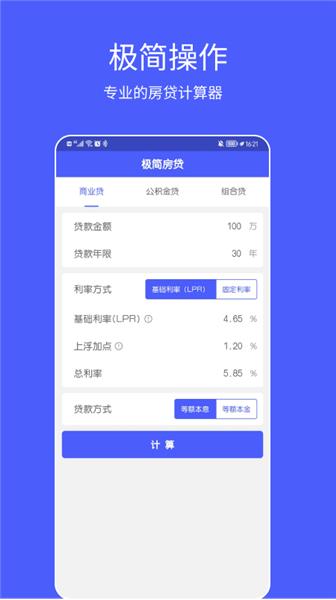 极简房贷计算器  v1.0.0图2