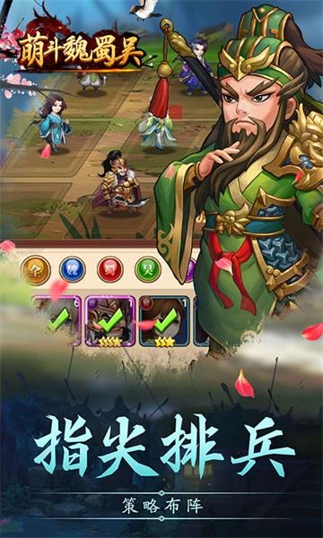 萌斗魏蜀吴  v1.0图4