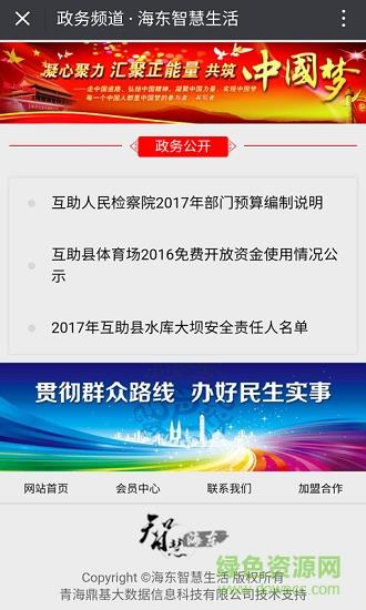 海东智慧生活  v1.0.0图3