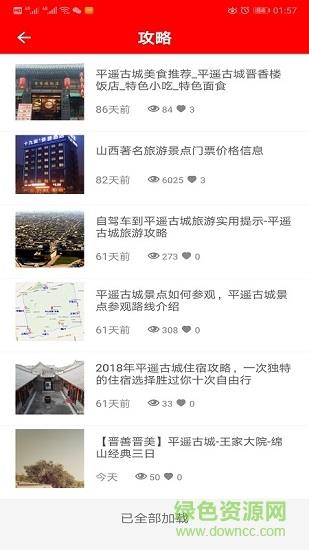 平遥旅游  v1.0.1图3