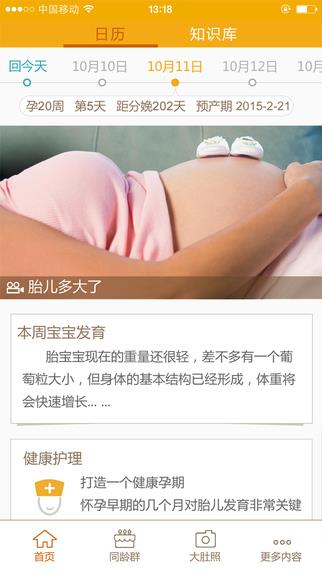 孕期指南  v2.2图4