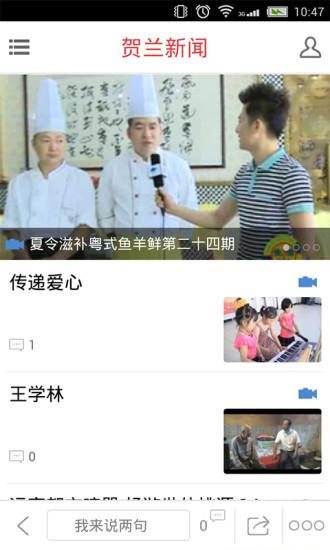 魅力贺兰  v2.0.1图3