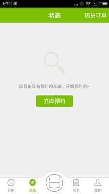 畅的租车  v0.0.160318图2