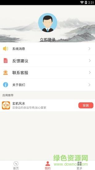 风水罗盘全解  v1.0图4