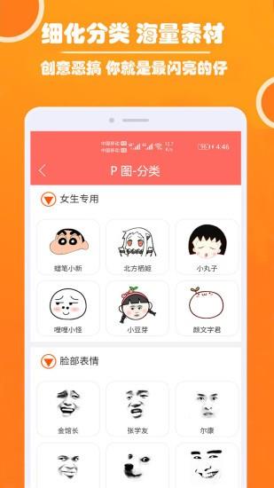 人人p图  v1.018图1