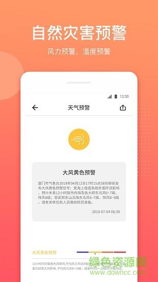 喵喵天气预报
