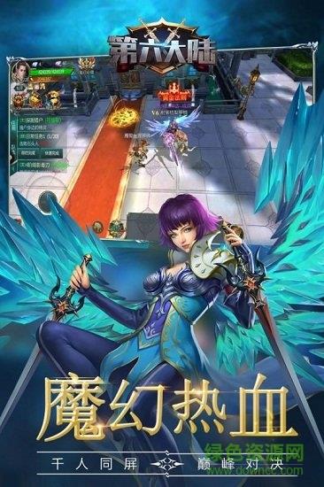 第六大陆九游版  v1.0.1图1