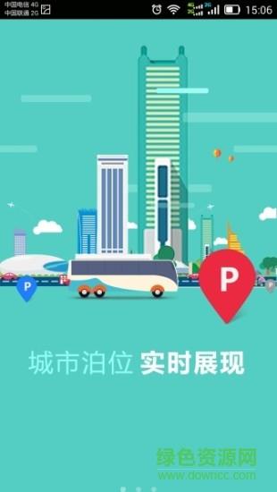滨江智慧停车  v1.0.5图2