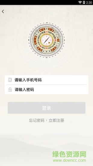 风水罗盘全解  v1.0图2