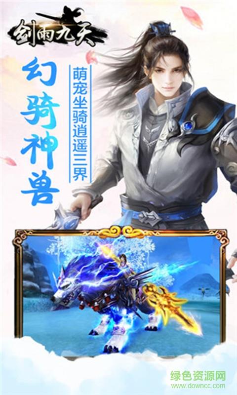 剑雨九天手游  v40.0.0图3
