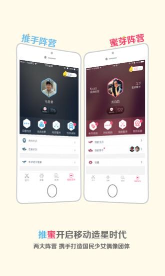推蜜  v1.2.1图4