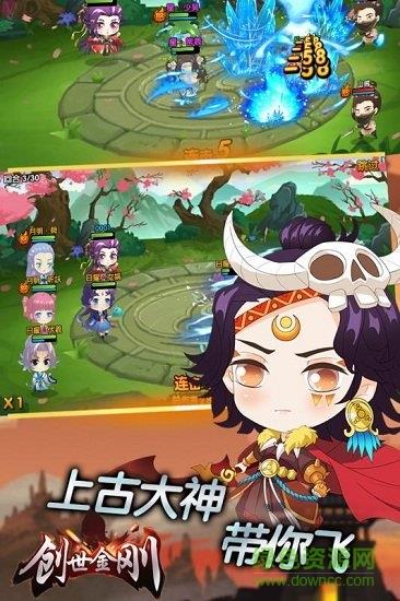 创世金刚九游版  v2.11.2图2