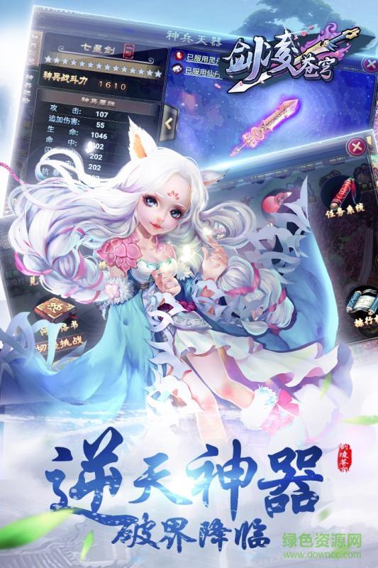 剑凌苍穹  v8.0.0图4