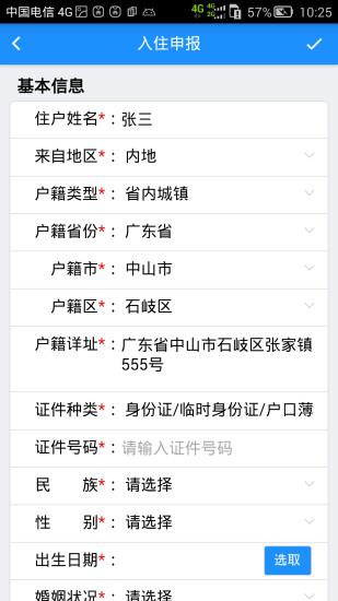 深圳居住登记  v3.2图2