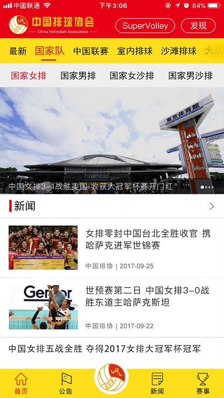 中国排球协会官方版